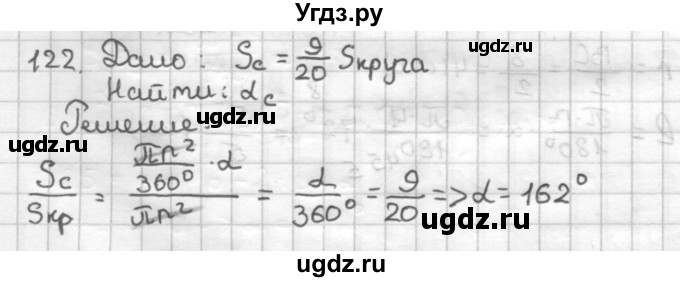 ГДЗ (Решебник) по геометрии 9 класс (дидактические материалы) Мерзляк А.Г. / вариант 3 / 122
