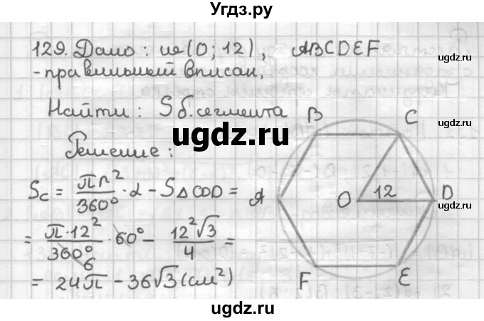 ГДЗ (Решебник) по геометрии 9 класс (дидактические материалы) Мерзляк А.Г. / вариант 3 / 129