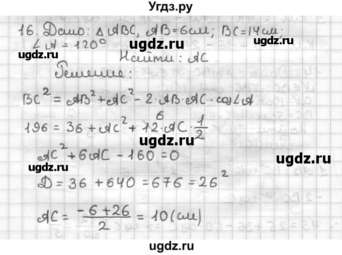 ГДЗ (Решебник) по геометрии 9 класс (дидактические материалы) Мерзляк А.Г. / вариант 3 / 16