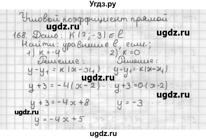ГДЗ (Решебник) по геометрии 9 класс (дидактические материалы) Мерзляк А.Г. / вариант 3 / 168