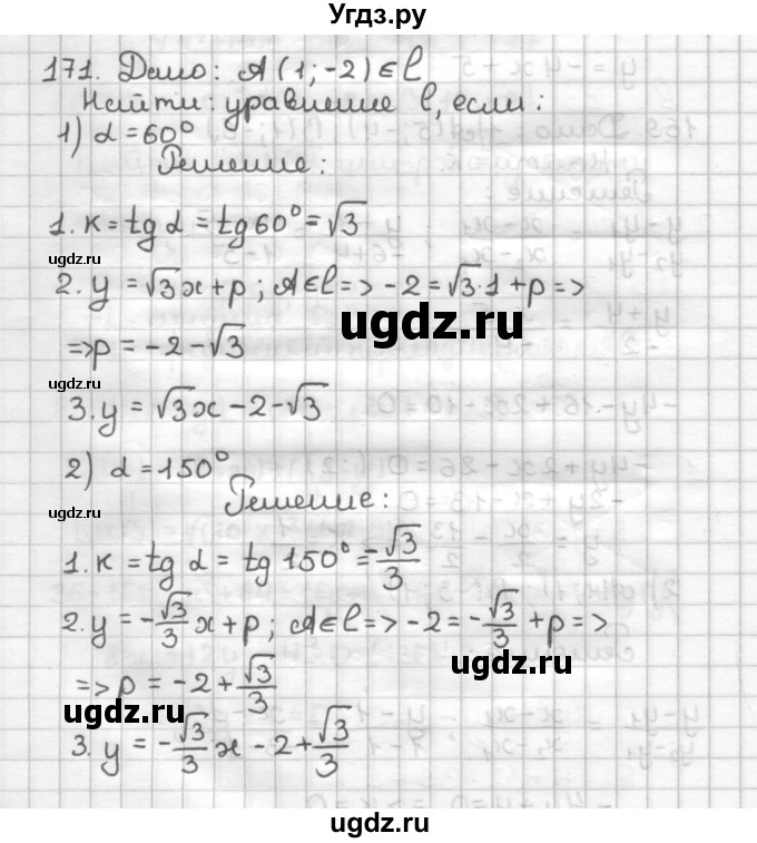 ГДЗ (Решебник) по геометрии 9 класс (дидактические материалы) Мерзляк А.Г. / вариант 3 / 171