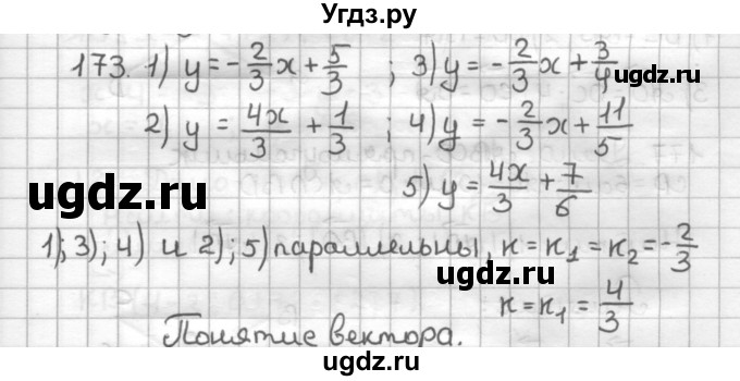 ГДЗ (Решебник) по геометрии 9 класс (дидактические материалы) Мерзляк А.Г. / вариант 3 / 173