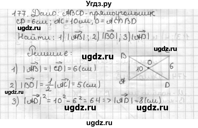ГДЗ (Решебник) по геометрии 9 класс (дидактические материалы) Мерзляк А.Г. / вариант 3 / 177