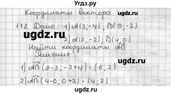 ГДЗ (Решебник) по геометрии 9 класс (дидактические материалы) Мерзляк А.Г. / вариант 3 / 178