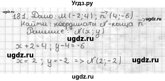 ГДЗ (Решебник) по геометрии 9 класс (дидактические материалы) Мерзляк А.Г. / вариант 3 / 181