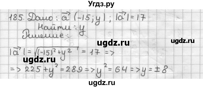 ГДЗ (Решебник) по геометрии 9 класс (дидактические материалы) Мерзляк А.Г. / вариант 3 / 185
