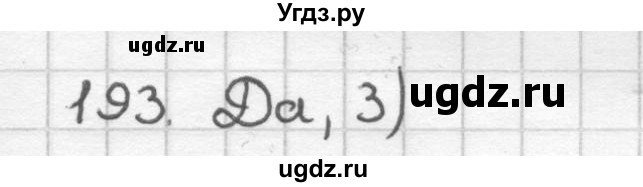 ГДЗ (Решебник) по геометрии 9 класс (дидактические материалы) Мерзляк А.Г. / вариант 3 / 193