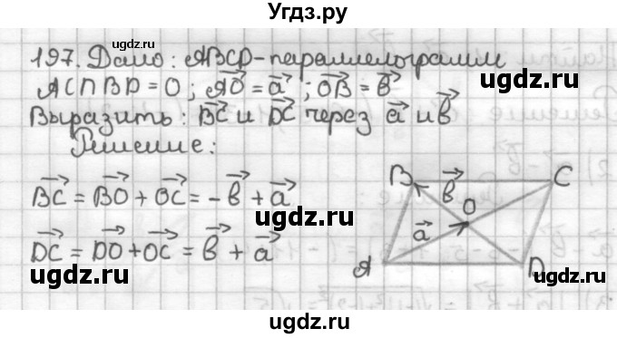 ГДЗ (Решебник) по геометрии 9 класс (дидактические материалы) Мерзляк А.Г. / вариант 3 / 197