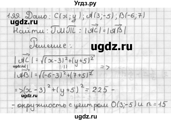 ГДЗ (Решебник) по геометрии 9 класс (дидактические материалы) Мерзляк А.Г. / вариант 3 / 199