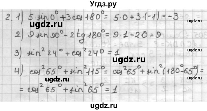 ГДЗ (Решебник) по геометрии 9 класс (дидактические материалы) Мерзляк А.Г. / вариант 3 / 2