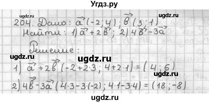 ГДЗ (Решебник) по геометрии 9 класс (дидактические материалы) Мерзляк А.Г. / вариант 3 / 204
