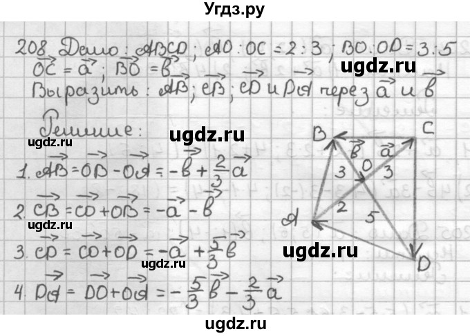 ГДЗ (Решебник) по геометрии 9 класс (дидактические материалы) Мерзляк А.Г. / вариант 3 / 208