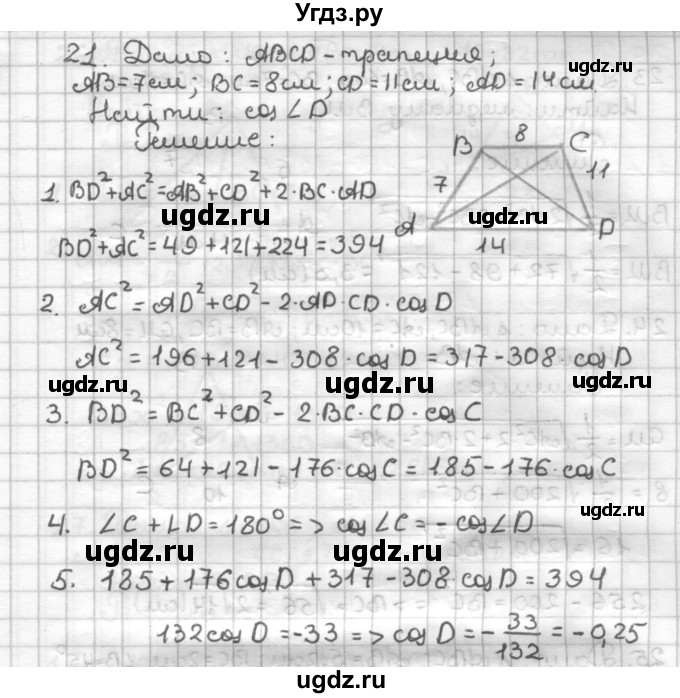 ГДЗ (Решебник) по геометрии 9 класс (дидактические материалы) Мерзляк А.Г. / вариант 3 / 21