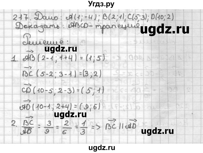 ГДЗ (Решебник) по геометрии 9 класс (дидактические материалы) Мерзляк А.Г. / вариант 3 / 217