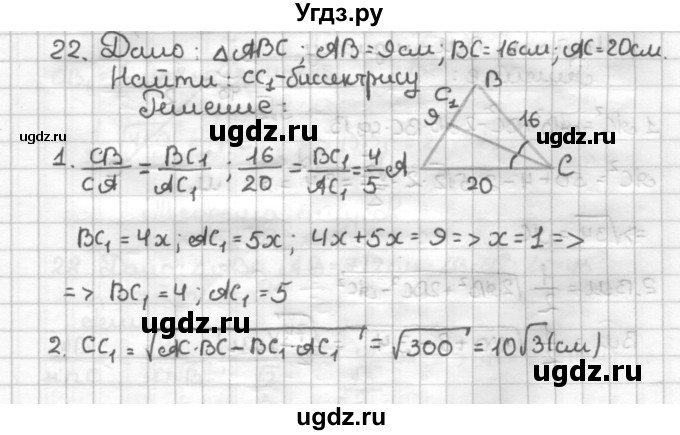 ГДЗ (Решебник) по геометрии 9 класс (дидактические материалы) Мерзляк А.Г. / вариант 3 / 22