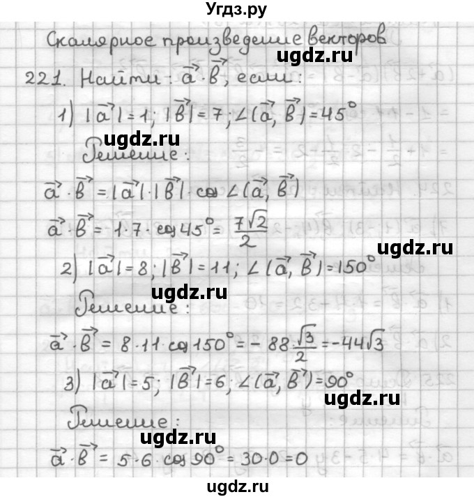 ГДЗ (Решебник) по геометрии 9 класс (дидактические материалы) Мерзляк А.Г. / вариант 3 / 221