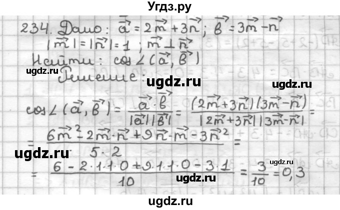 ГДЗ (Решебник) по геометрии 9 класс (дидактические материалы) Мерзляк А.Г. / вариант 3 / 234