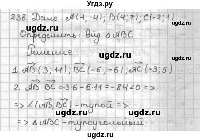 ГДЗ (Решебник) по геометрии 9 класс (дидактические материалы) Мерзляк А.Г. / вариант 3 / 238