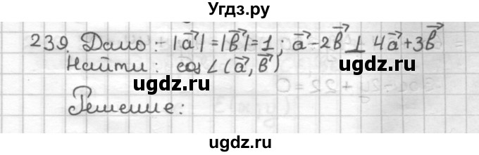 ГДЗ (Решебник) по геометрии 9 класс (дидактические материалы) Мерзляк А.Г. / вариант 3 / 239