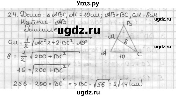 ГДЗ (Решебник) по геометрии 9 класс (дидактические материалы) Мерзляк А.Г. / вариант 3 / 24