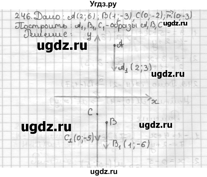 ГДЗ (Решебник) по геометрии 9 класс (дидактические материалы) Мерзляк А.Г. / вариант 3 / 246