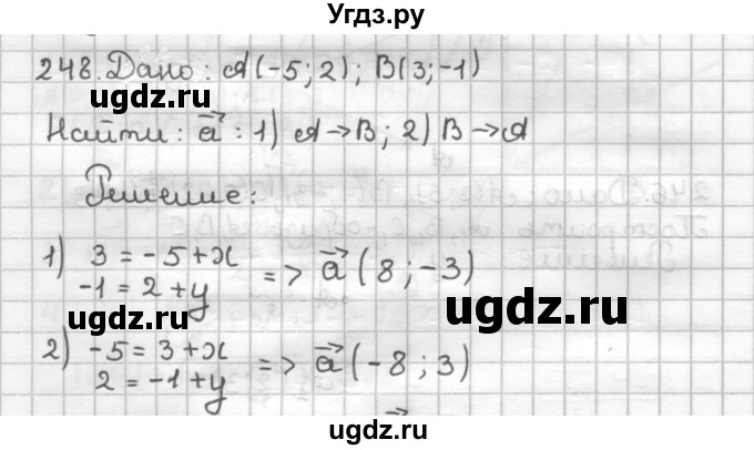 ГДЗ (Решебник) по геометрии 9 класс (дидактические материалы) Мерзляк А.Г. / вариант 3 / 248