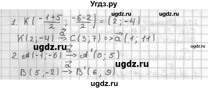 ГДЗ (Решебник) по геометрии 9 класс (дидактические материалы) Мерзляк А.Г. / вариант 3 / 251(продолжение 2)