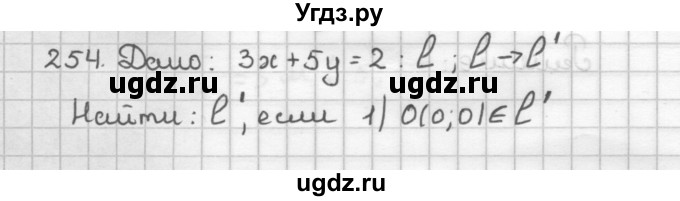 ГДЗ (Решебник) по геометрии 9 класс (дидактические материалы) Мерзляк А.Г. / вариант 3 / 254