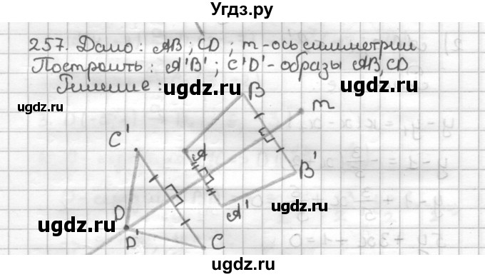 ГДЗ (Решебник) по геометрии 9 класс (дидактические материалы) Мерзляк А.Г. / вариант 3 / 257