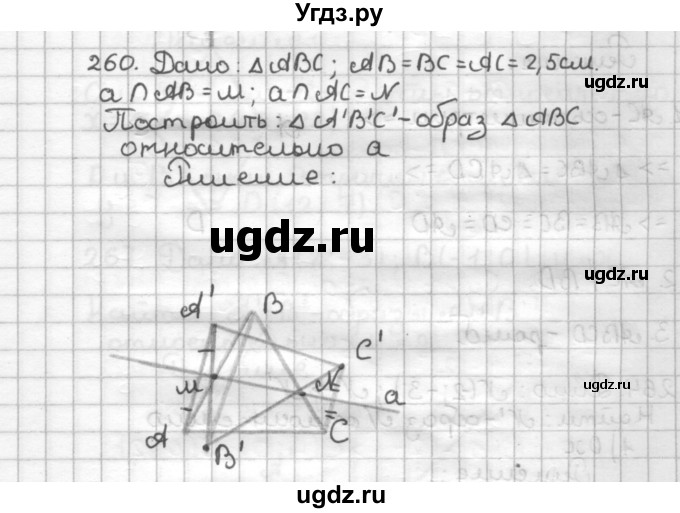 ГДЗ (Решебник) по геометрии 9 класс (дидактические материалы) Мерзляк А.Г. / вариант 3 / 260