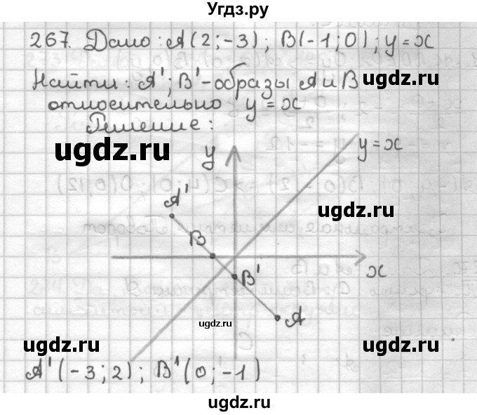 ГДЗ (Решебник) по геометрии 9 класс (дидактические материалы) Мерзляк А.Г. / вариант 3 / 267