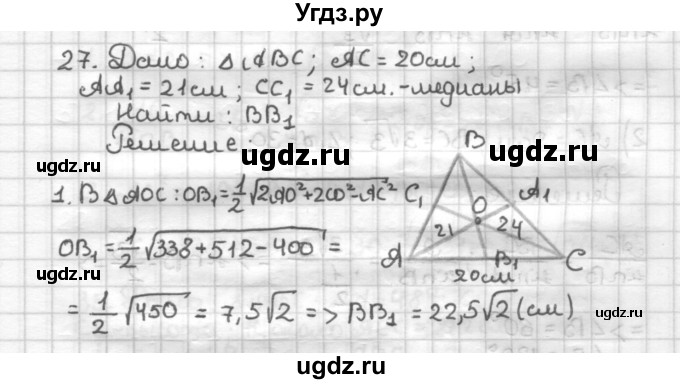 ГДЗ (Решебник) по геометрии 9 класс (дидактические материалы) Мерзляк А.Г. / вариант 3 / 27