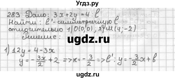 ГДЗ (Решебник) по геометрии 9 класс (дидактические материалы) Мерзляк А.Г. / вариант 3 / 283