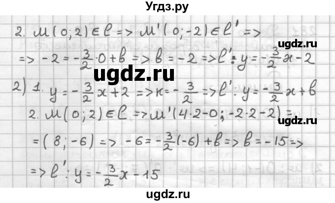 ГДЗ (Решебник) по геометрии 9 класс (дидактические материалы) Мерзляк А.Г. / вариант 3 / 283(продолжение 2)
