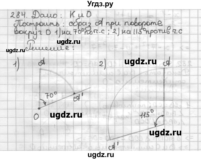 ГДЗ (Решебник) по геометрии 9 класс (дидактические материалы) Мерзляк А.Г. / вариант 3 / 284