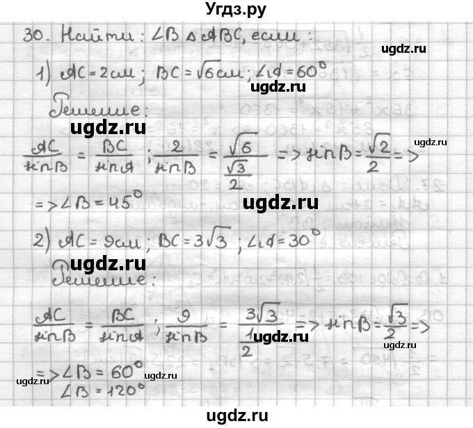 ГДЗ (Решебник) по геометрии 9 класс (дидактические материалы) Мерзляк А.Г. / вариант 3 / 30