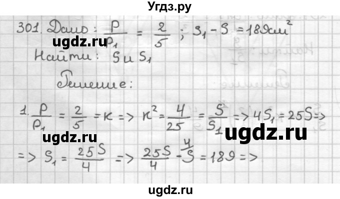 ГДЗ (Решебник) по геометрии 9 класс (дидактические материалы) Мерзляк А.Г. / вариант 3 / 301