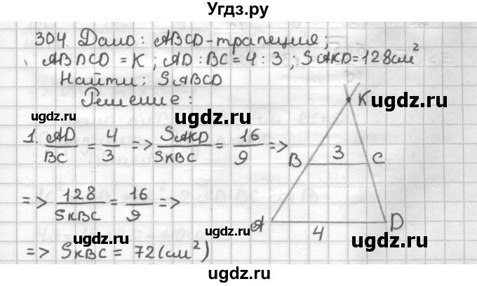 ГДЗ (Решебник) по геометрии 9 класс (дидактические материалы) Мерзляк А.Г. / вариант 3 / 304