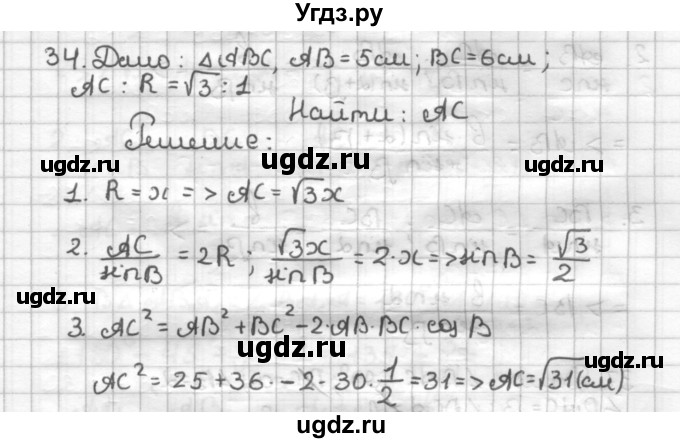 ГДЗ (Решебник) по геометрии 9 класс (дидактические материалы) Мерзляк А.Г. / вариант 3 / 34