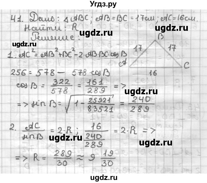 ГДЗ (Решебник) по геометрии 9 класс (дидактические материалы) Мерзляк А.Г. / вариант 3 / 41
