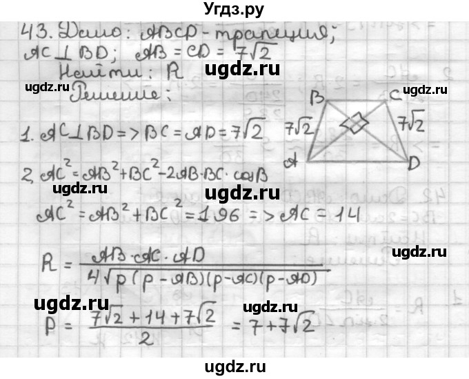 ГДЗ (Решебник) по геометрии 9 класс (дидактические материалы) Мерзляк А.Г. / вариант 3 / 43