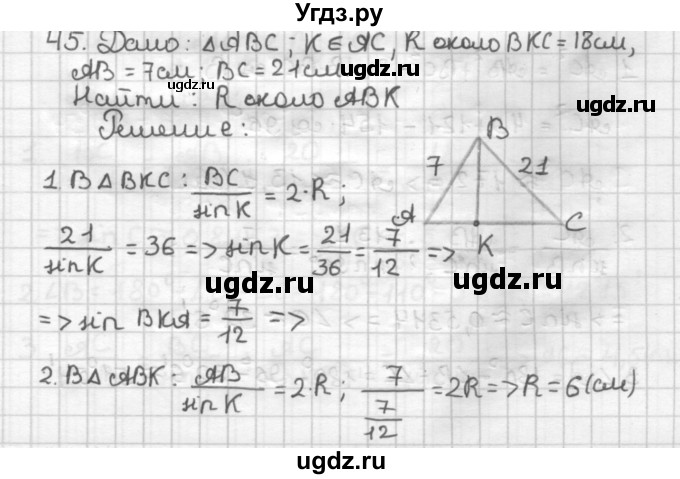 ГДЗ (Решебник) по геометрии 9 класс (дидактические материалы) Мерзляк А.Г. / вариант 3 / 45