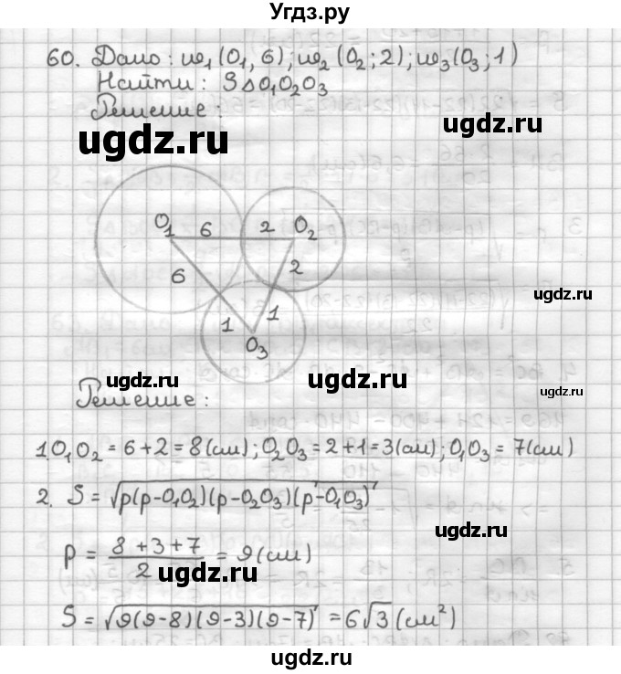 ГДЗ (Решебник) по геометрии 9 класс (дидактические материалы) Мерзляк А.Г. / вариант 3 / 60