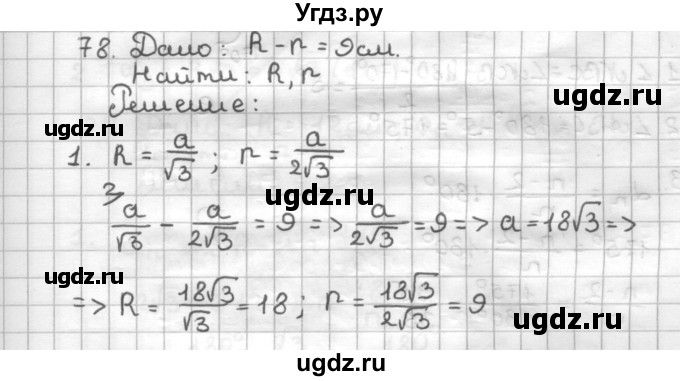 ГДЗ (Решебник) по геометрии 9 класс (дидактические материалы) Мерзляк А.Г. / вариант 3 / 78