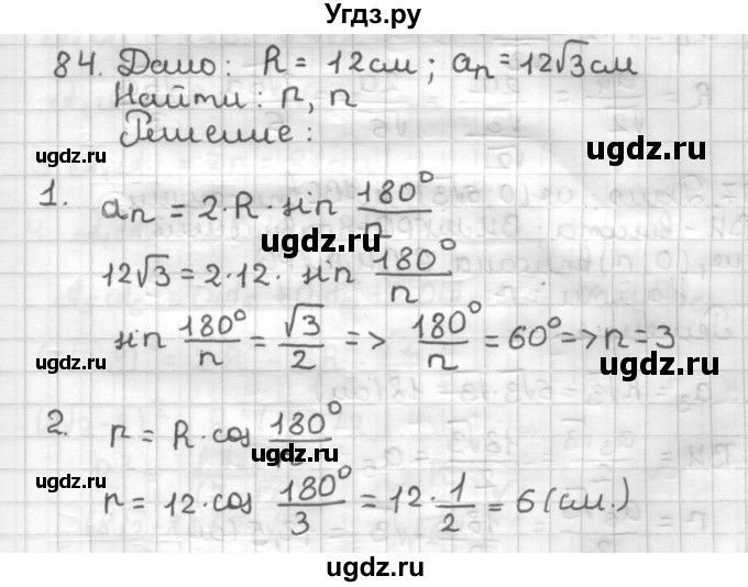 ГДЗ (Решебник) по геометрии 9 класс (дидактические материалы) Мерзляк А.Г. / вариант 3 / 84
