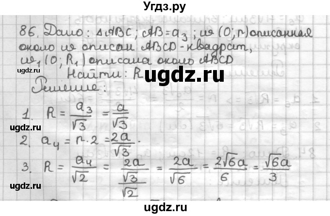 ГДЗ (Решебник) по геометрии 9 класс (дидактические материалы) Мерзляк А.Г. / вариант 3 / 86