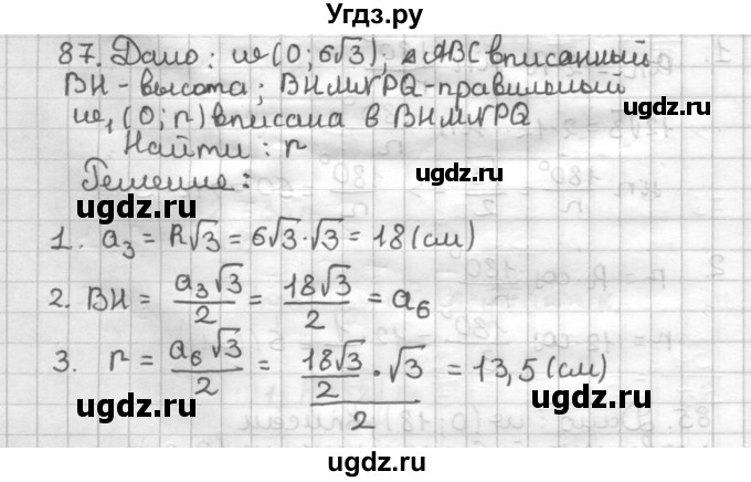 ГДЗ (Решебник) по геометрии 9 класс (дидактические материалы) Мерзляк А.Г. / вариант 3 / 87