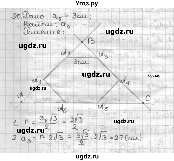 ГДЗ (Решебник) по геометрии 9 класс (дидактические материалы) Мерзляк А.Г. / вариант 3 / 90