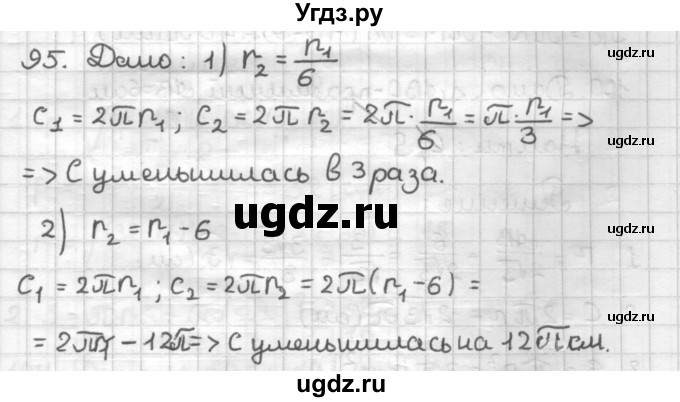 ГДЗ (Решебник) по геометрии 9 класс (дидактические материалы) Мерзляк А.Г. / вариант 3 / 95