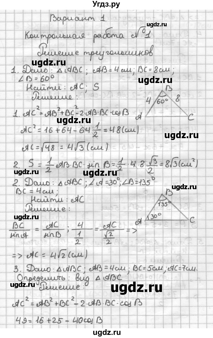 ГДЗ (Решебник) по геометрии 9 класс (дидактические материалы) Мерзляк А.Г. / контрольная работа / вариант №1 / 1